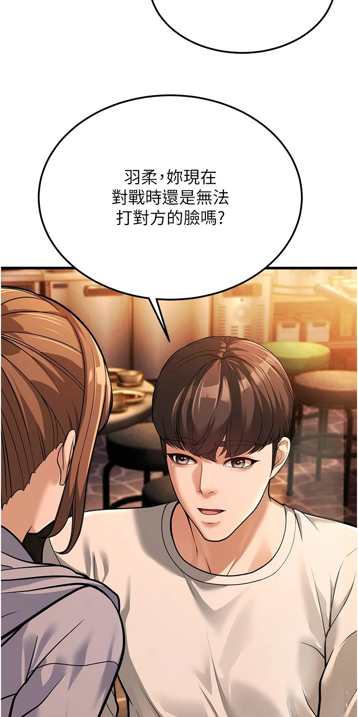 迟到的爱情漫画,第16话1图