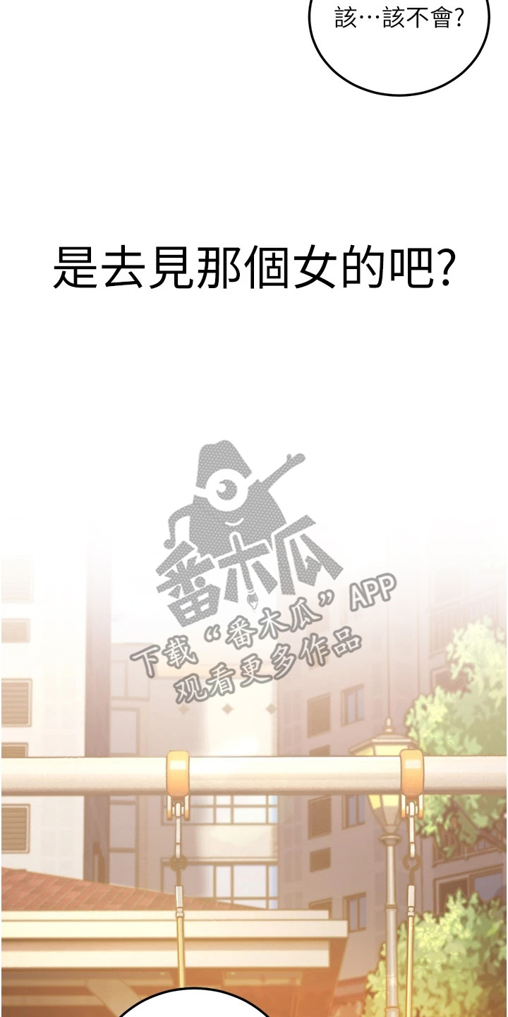 迟到的爱情漫画,第11话2图