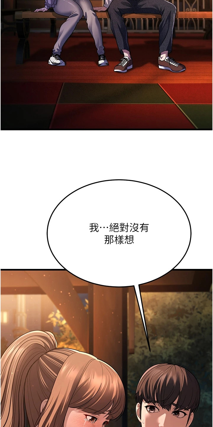 迟到的爱情漫画,第23话1图