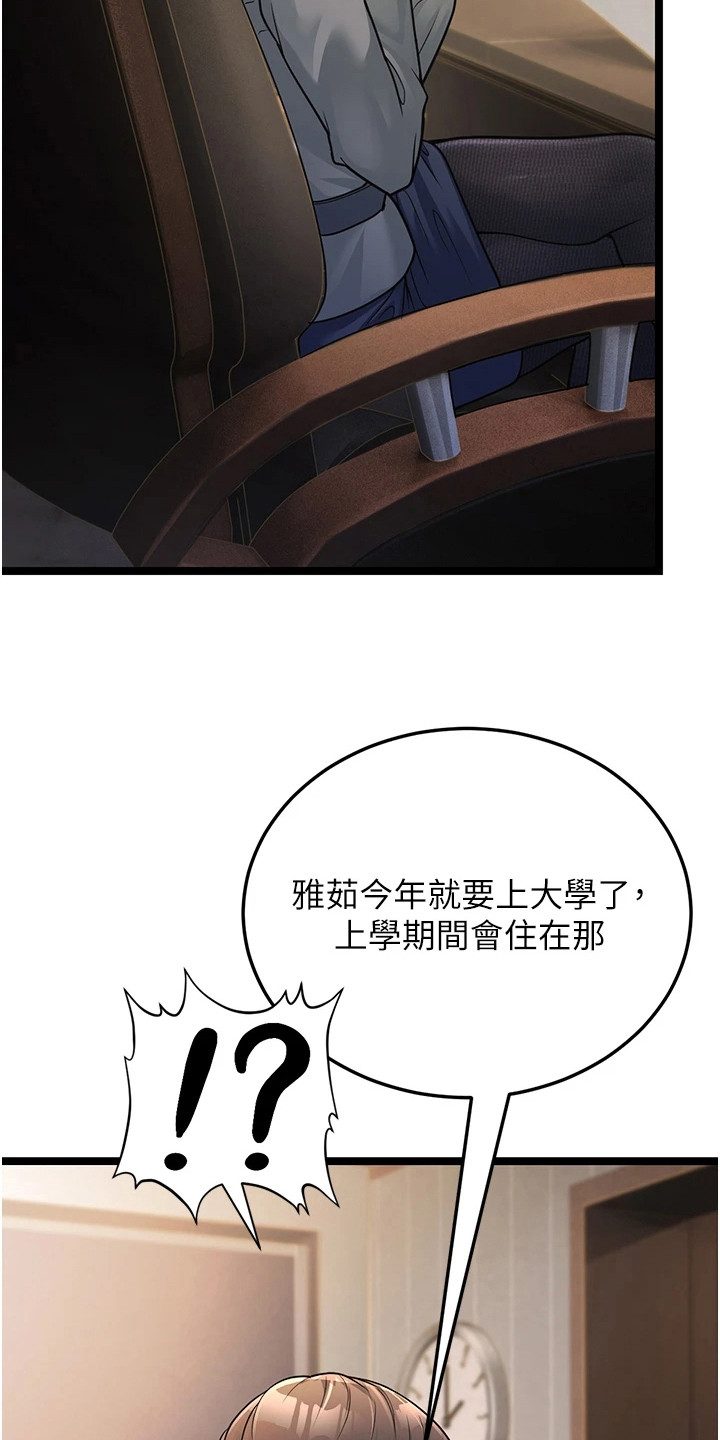 迟到的爱情漫画,第2话1图