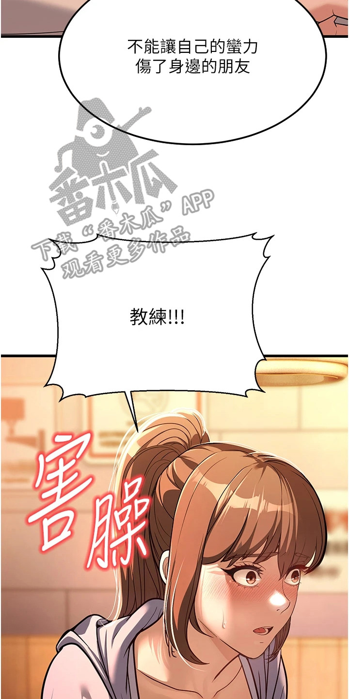 迟到的爱情漫画,第16话1图