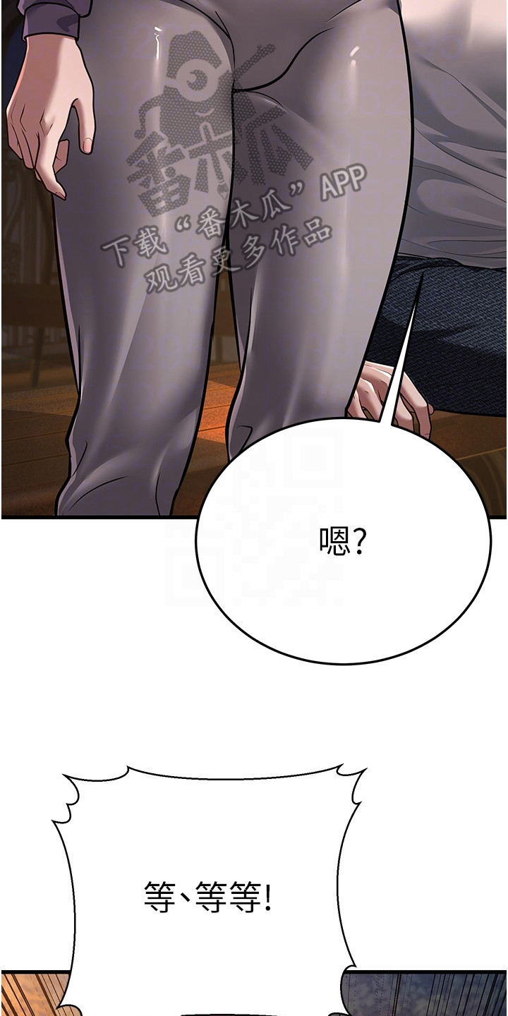 迟到的爱情漫画,第24话2图