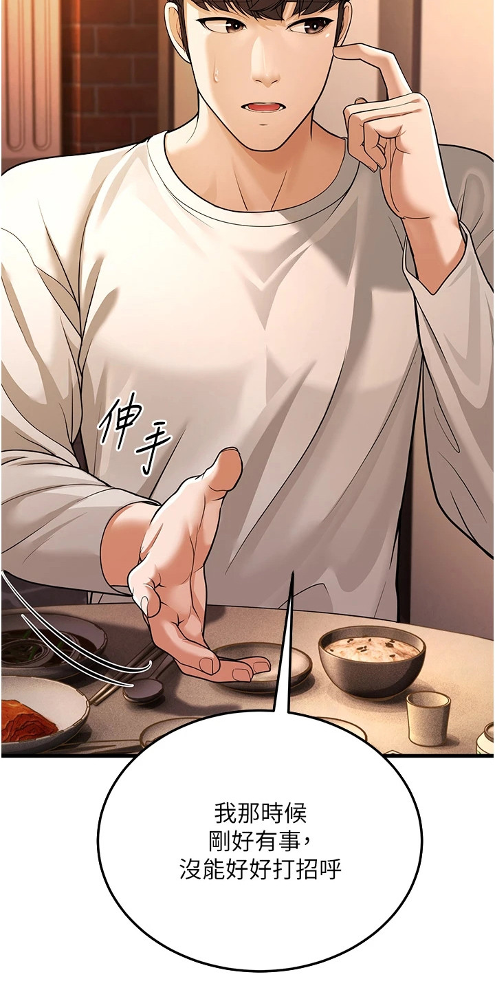 迟到的爱情漫画,第15话2图