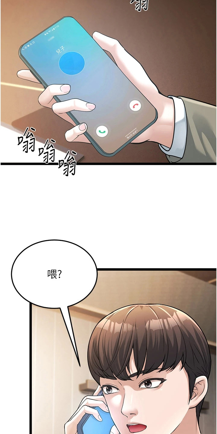 迟到的爱情漫画,第2话1图
