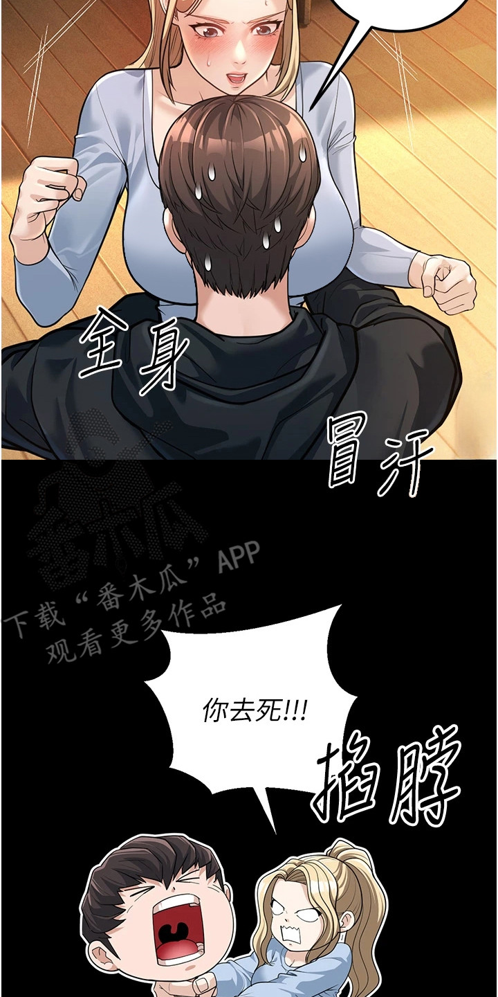 迟到的爱情漫画,第5话2图