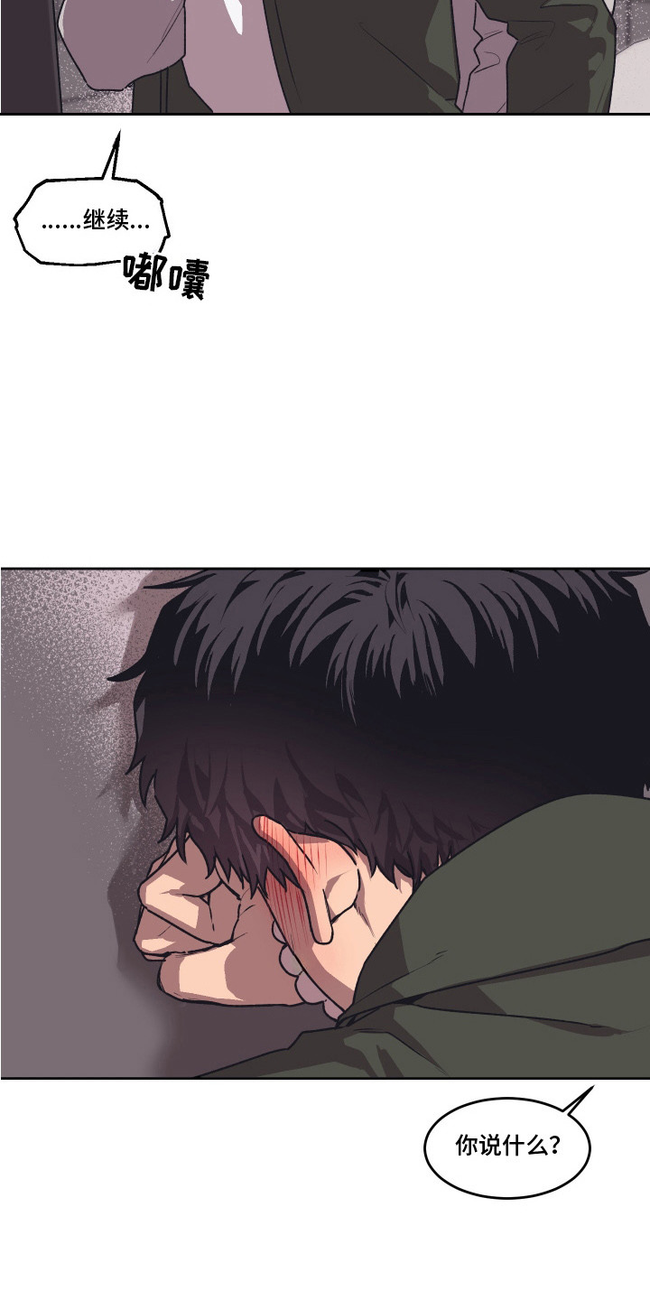 部门里的死对头漫画,第10话2图