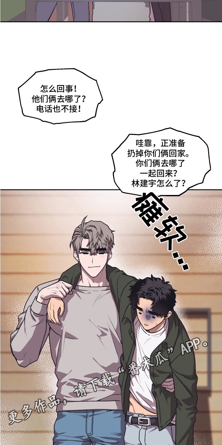 部门里的死对头漫画,第17话1图