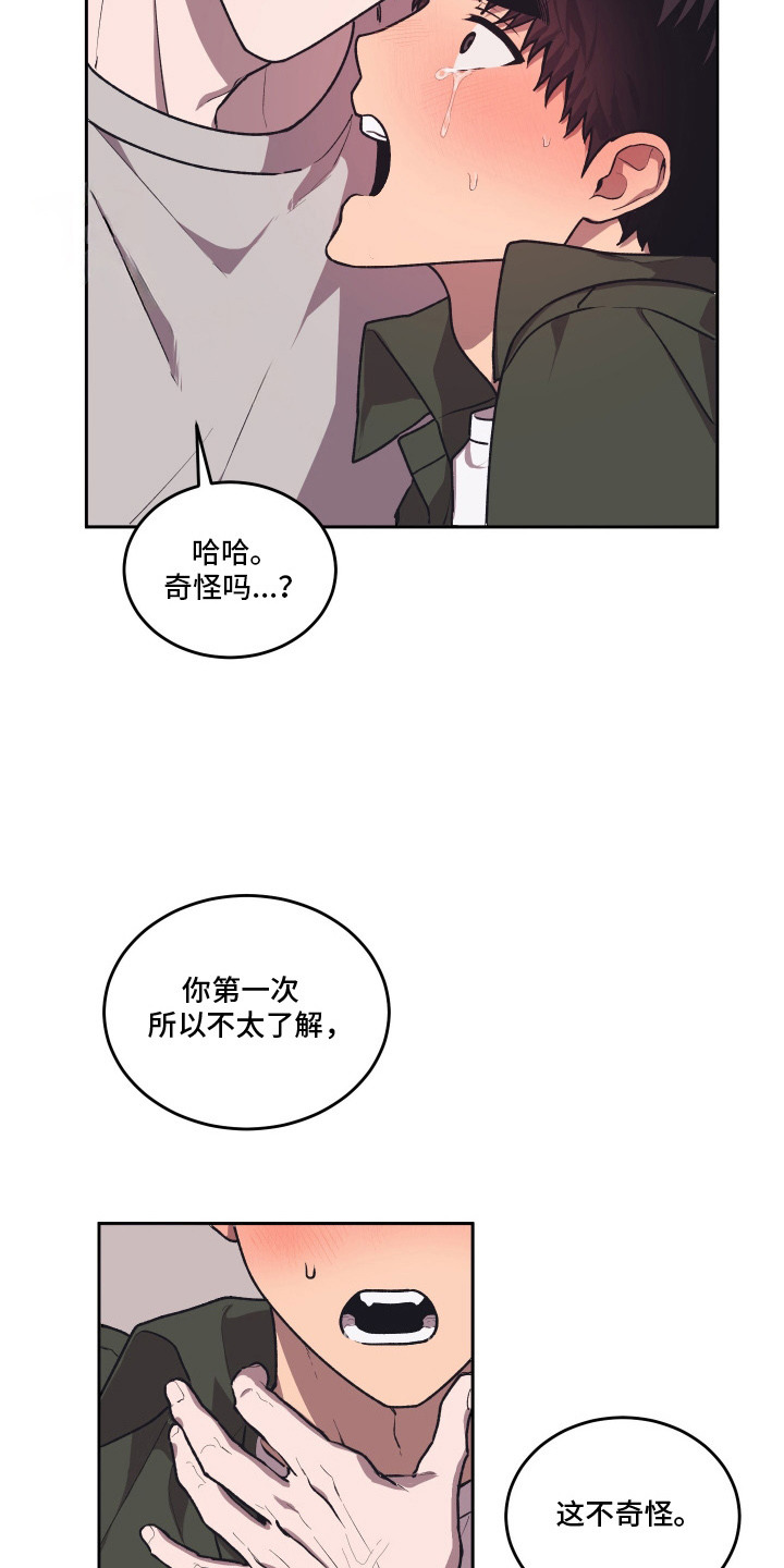 部门里的死对头漫画,第16话1图