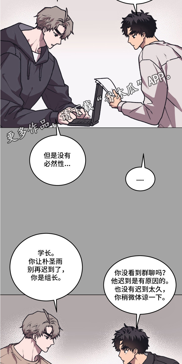 部门里的死对头漫画,第13话1图