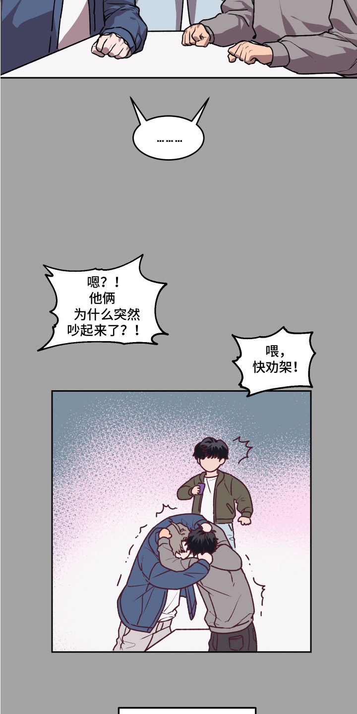 部门里的死对头漫画,第13话1图