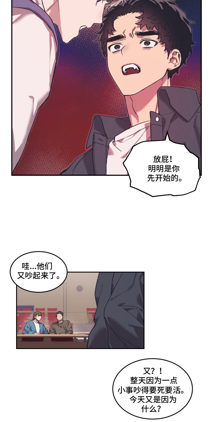 部门里的死对头漫画,第1话2图