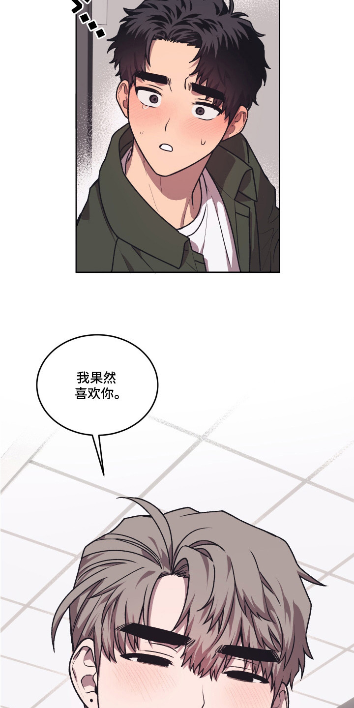 部门里的死对头漫画,第16话1图