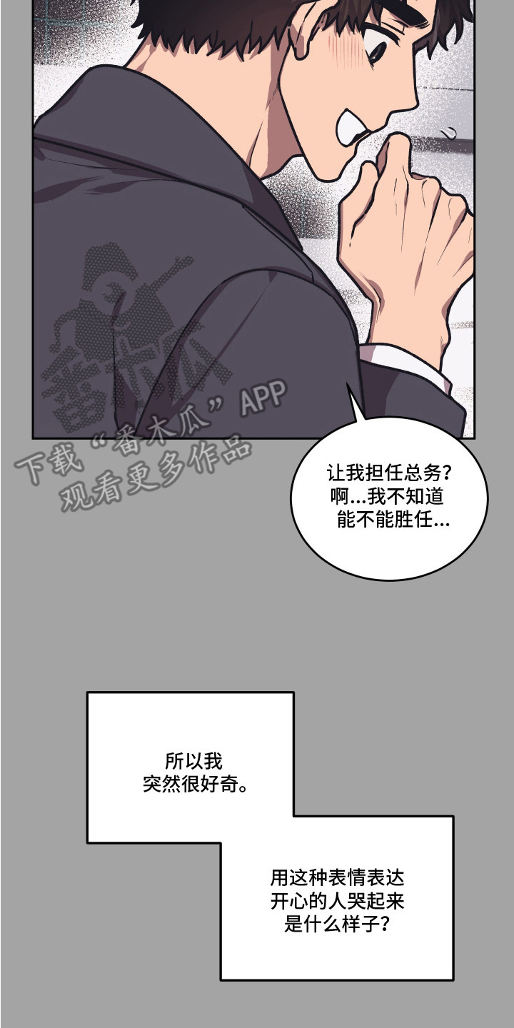部门里的死对头漫画,第13话2图