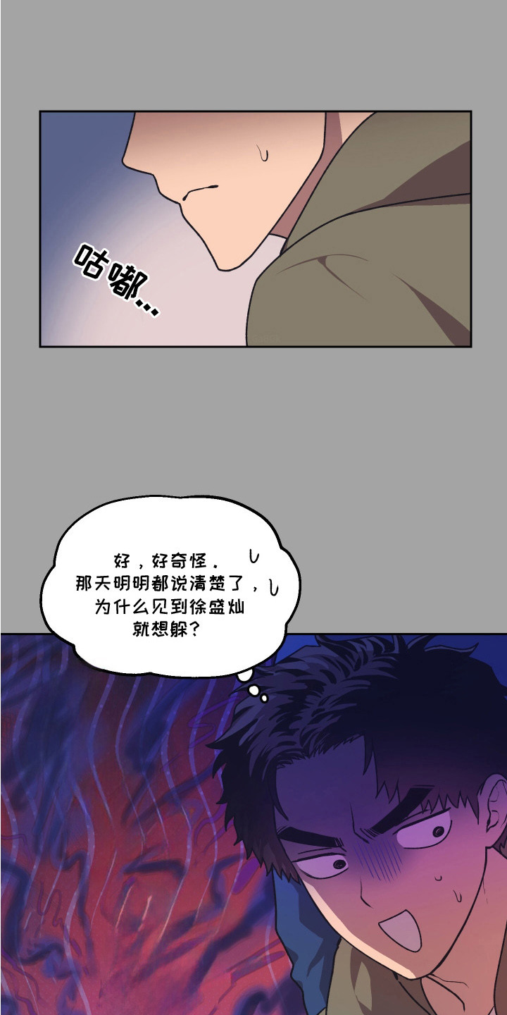 部门里的死对头漫画,第15话1图