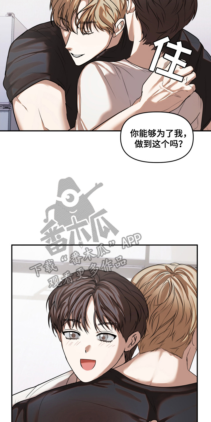 情感里的陷阱漫画,第13话2图