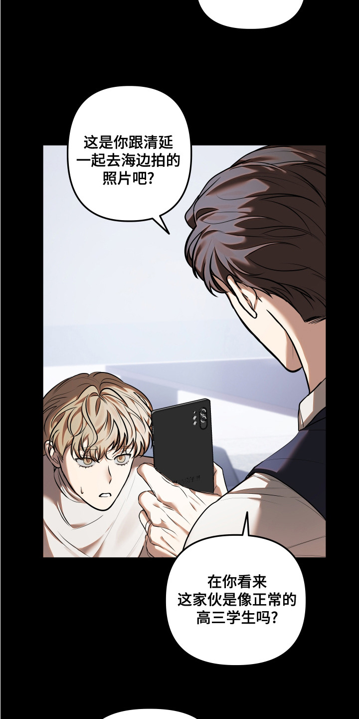 情感里的陷阱漫画,第10话1图