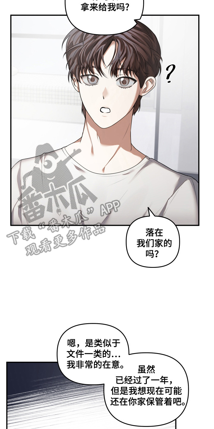 情感里的陷阱漫画,第13话2图