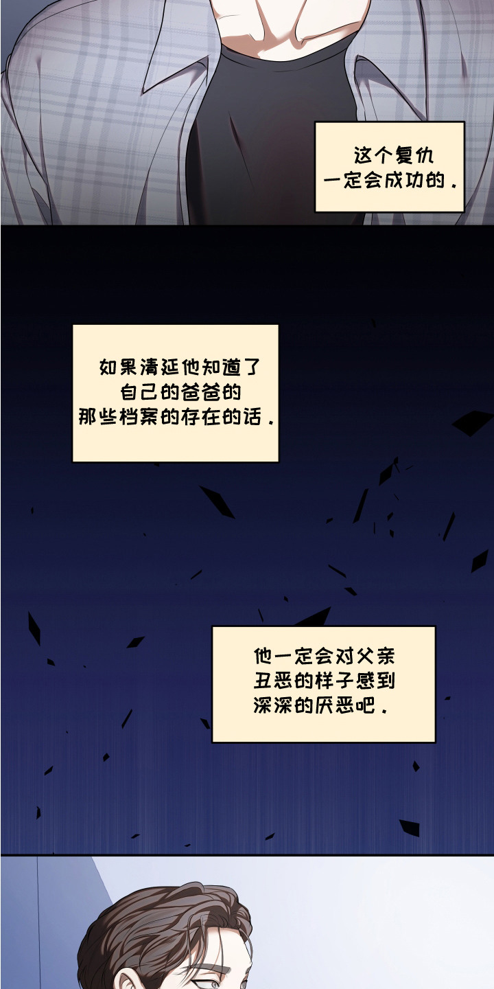 情感里的陷阱漫画,第14话1图