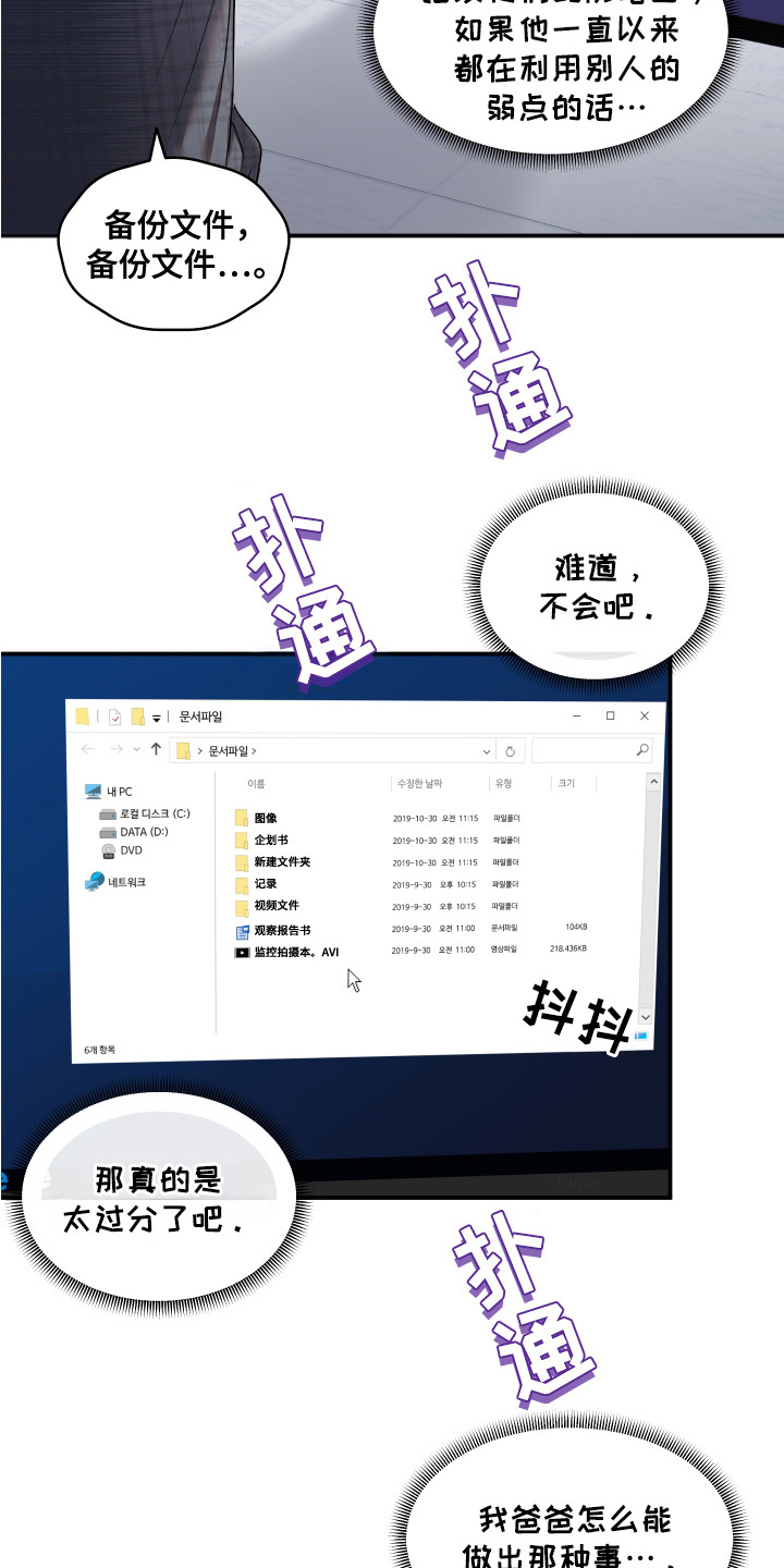 情感里的陷阱漫画,第13话1图