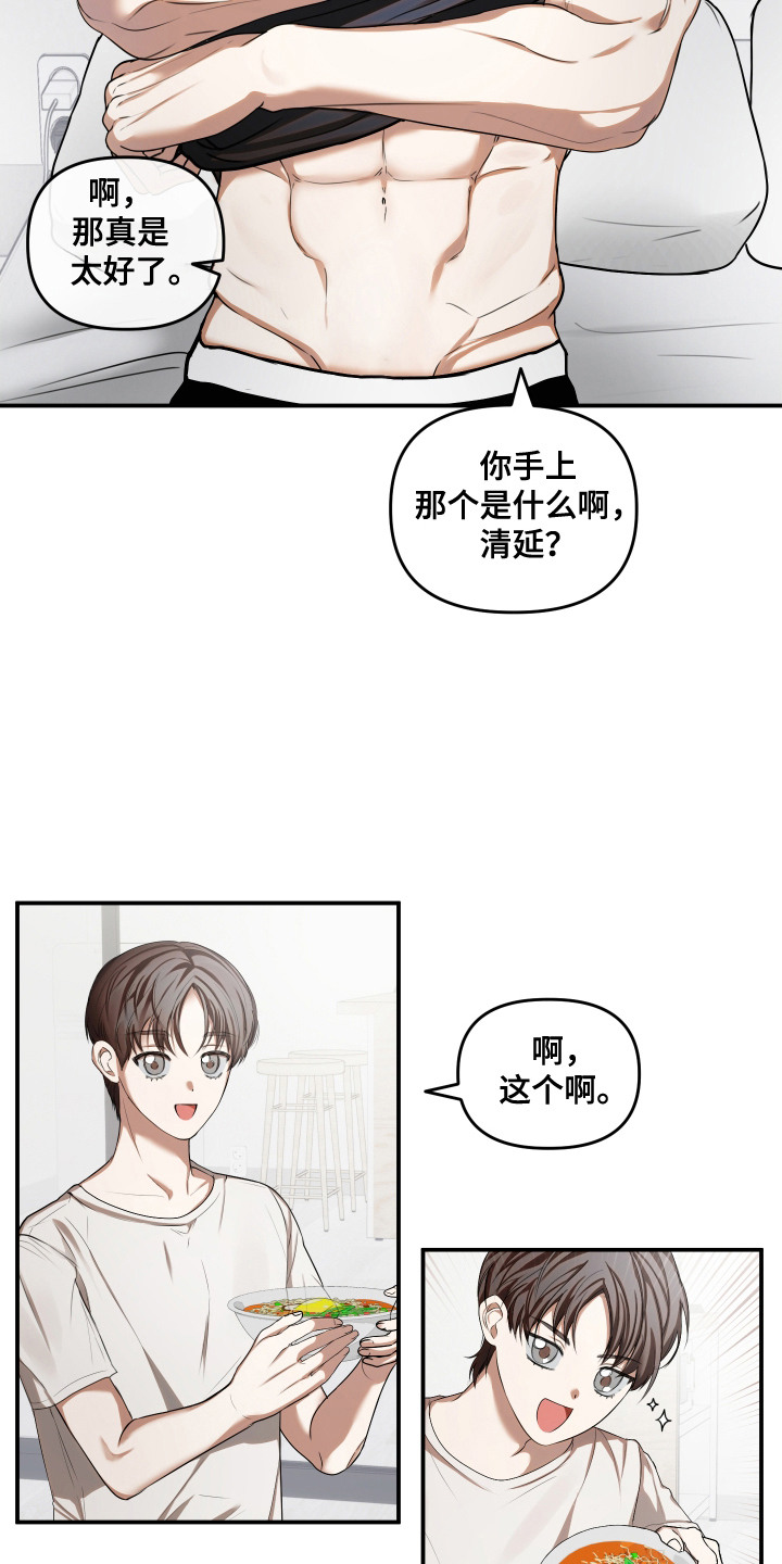 情感里的陷阱漫画,第12话2图