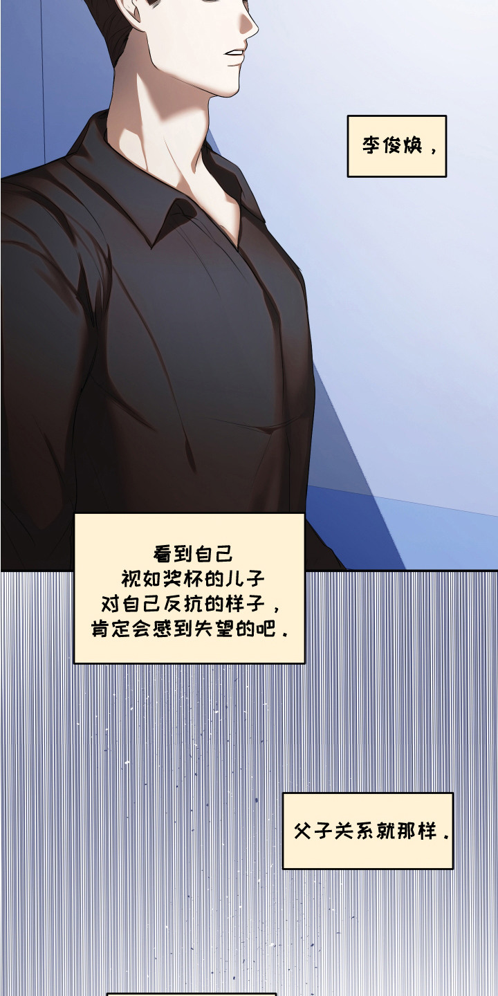 情感里的陷阱漫画,第14话2图