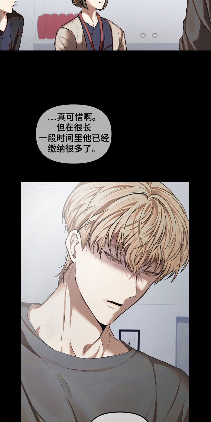 情感里的陷阱漫画,第11话2图
