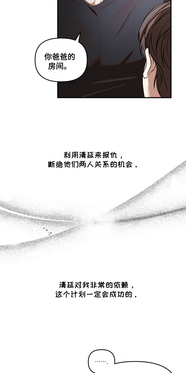 情感里的陷阱漫画,第13话2图