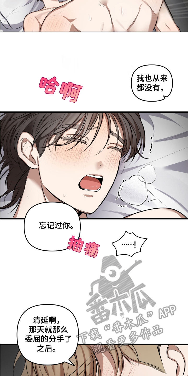 情感里的陷阱漫画,第6话2图