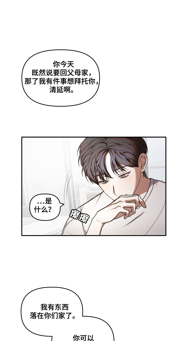 情感里的陷阱漫画,第13话1图