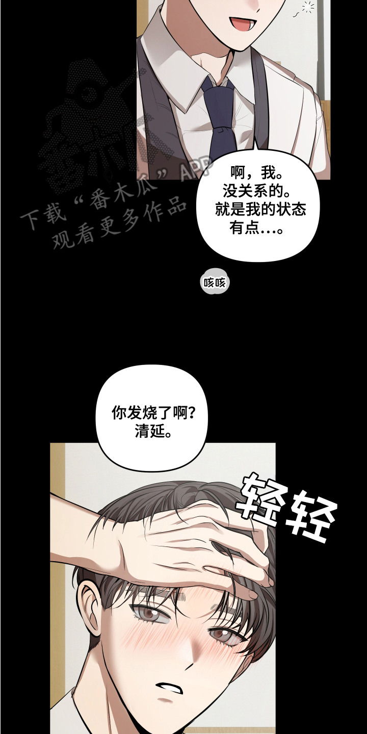 情感里的陷阱漫画,第7话2图