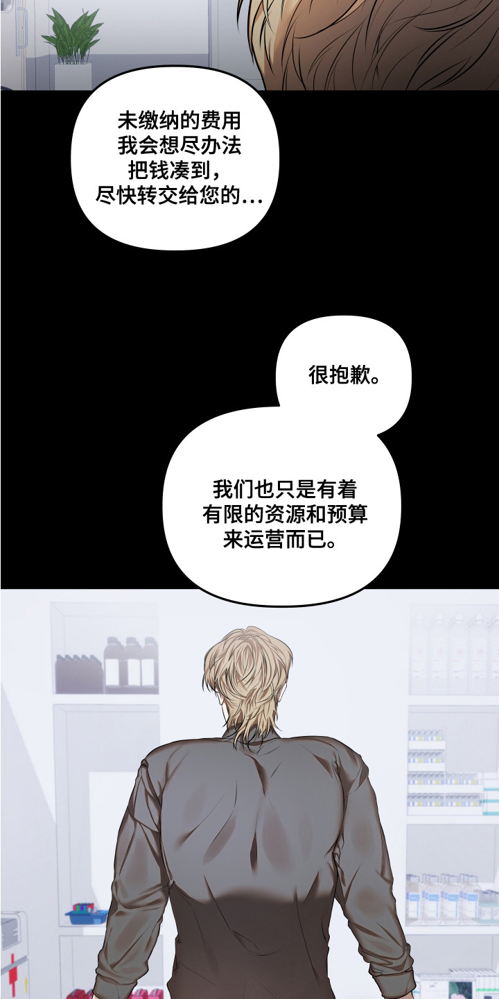 情感里的陷阱漫画,第11话1图