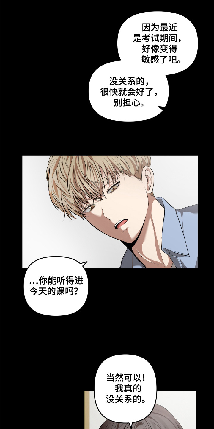 情感里的陷阱漫画,第7话2图