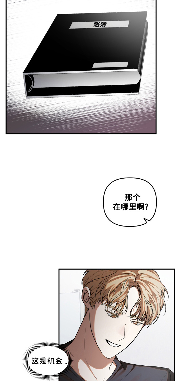 情感里的陷阱漫画,第13话1图