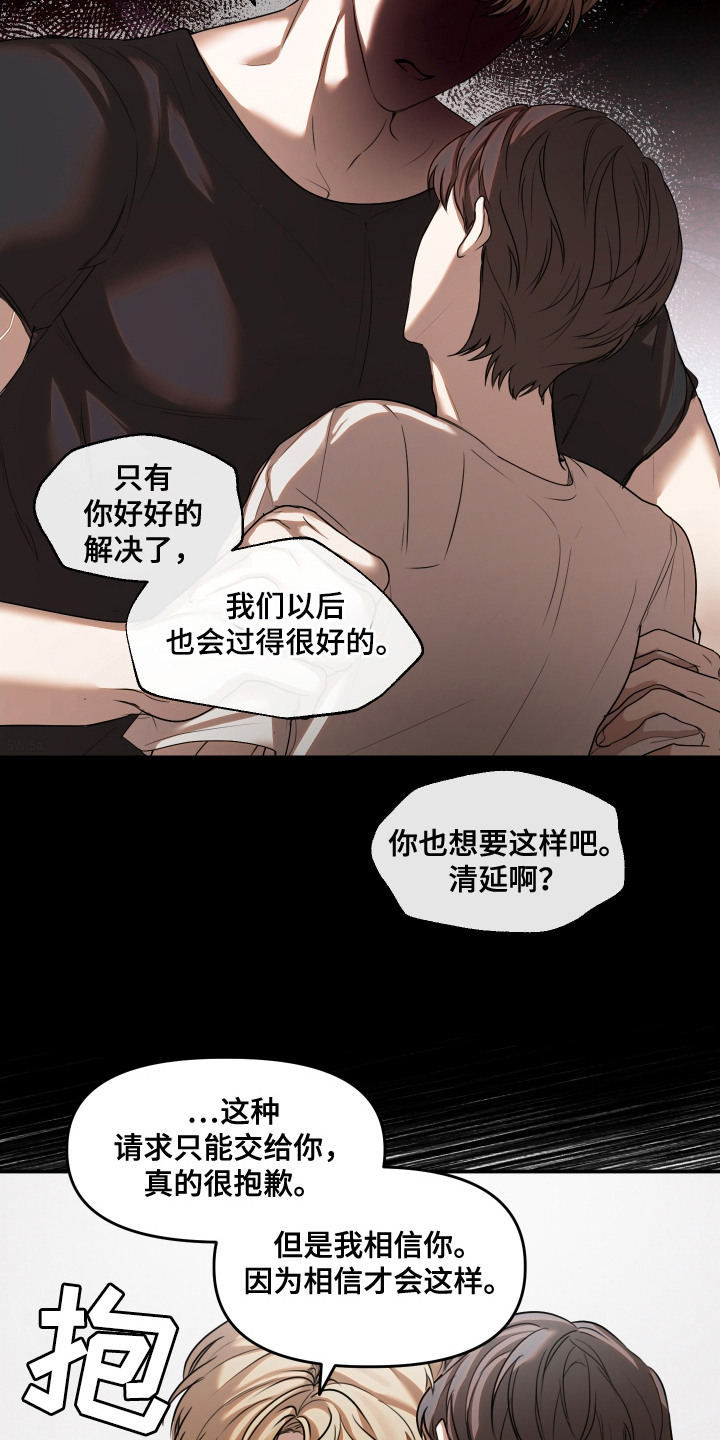 情感里的陷阱漫画,第13话1图