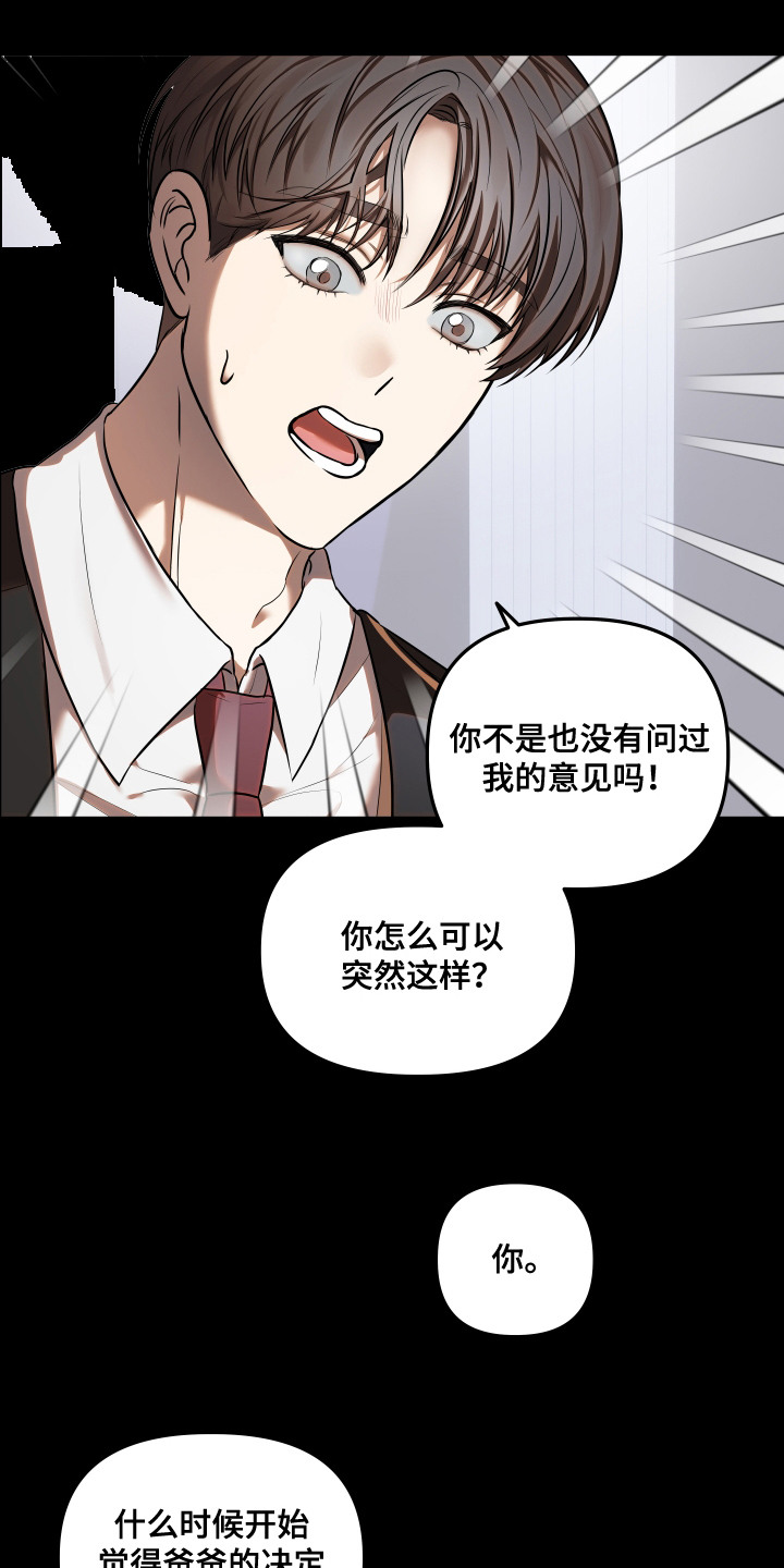 情感里的陷阱漫画,第11话2图
