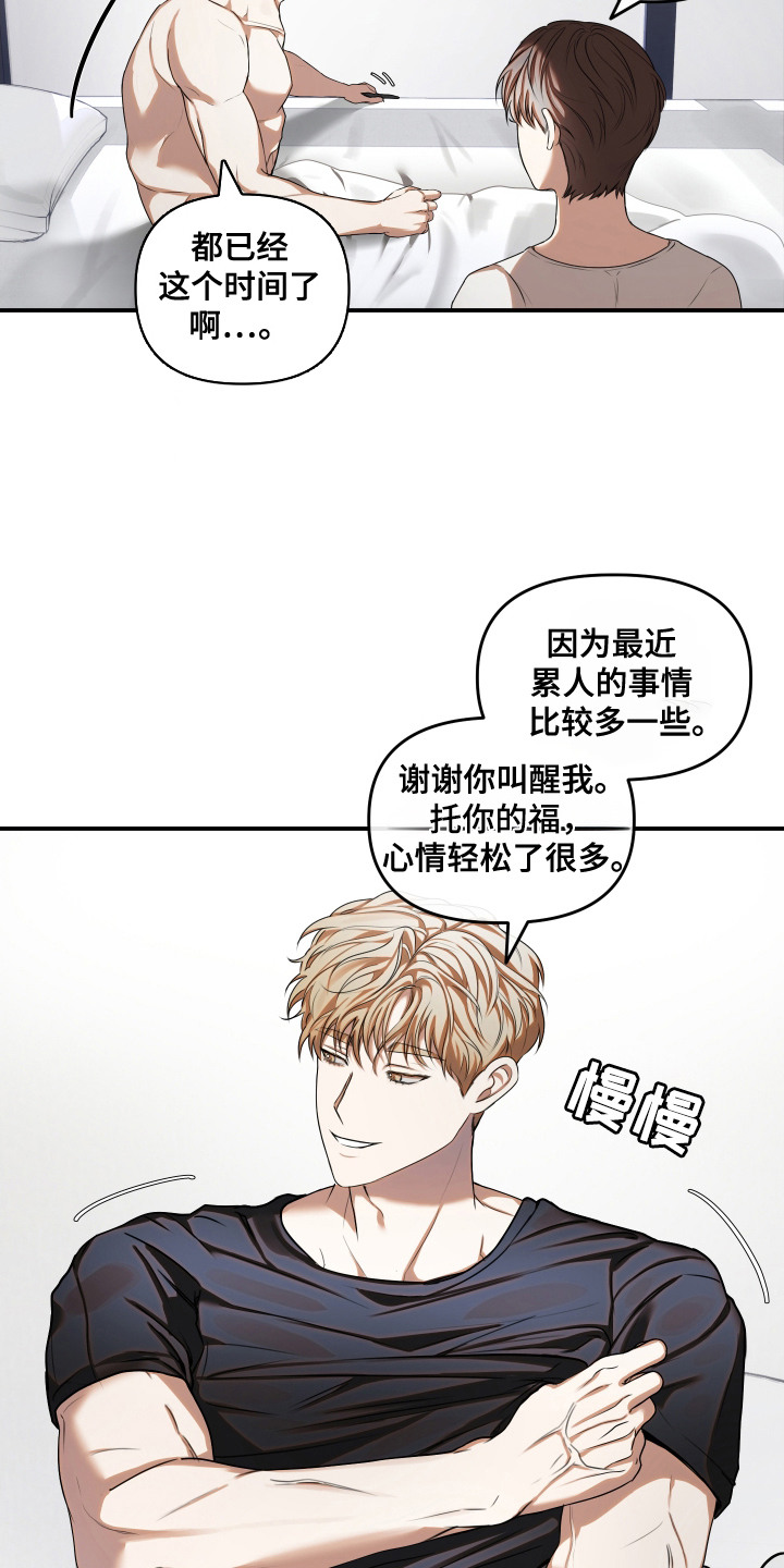 情感里的陷阱漫画,第12话1图