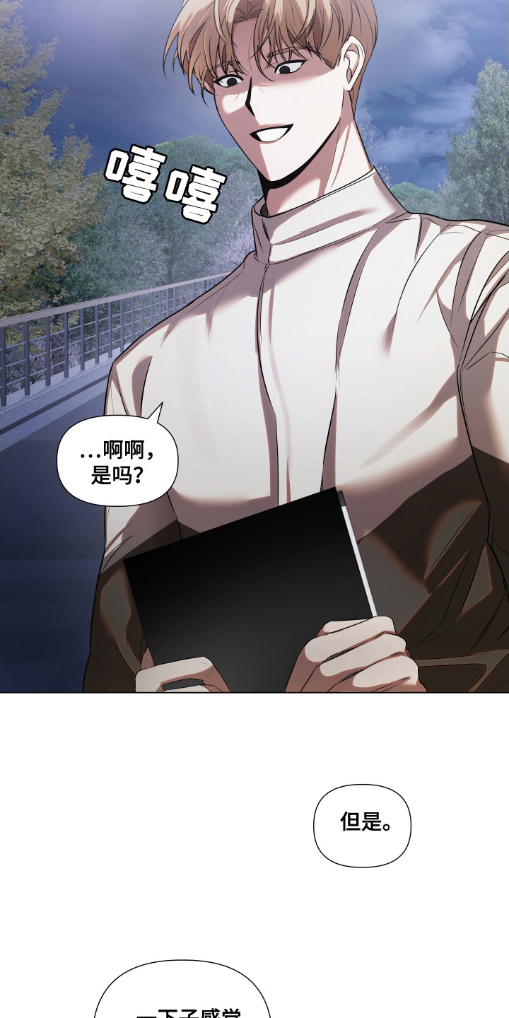 情感里的陷阱漫画,第16话2图