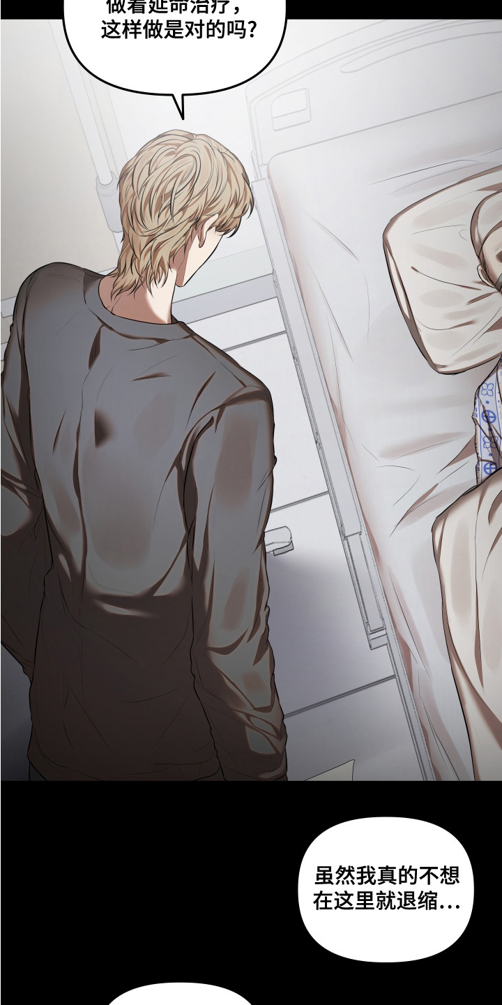 情感里的陷阱漫画,第11话1图