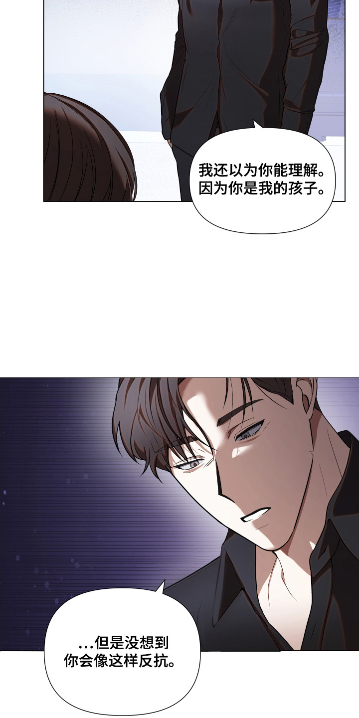 情感里的陷阱漫画,第15话2图