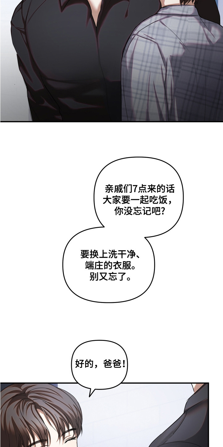 情感里的陷阱漫画,第13话1图