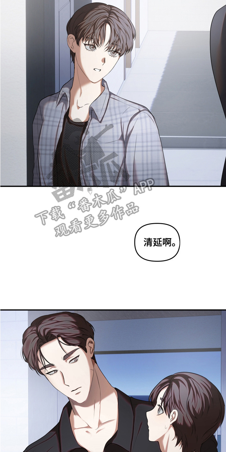 情感里的陷阱漫画,第13话2图