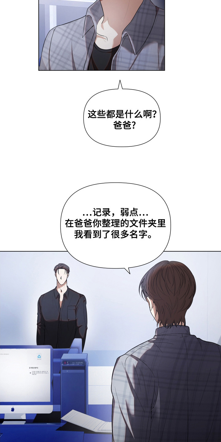 情感里的陷阱漫画,第14话2图