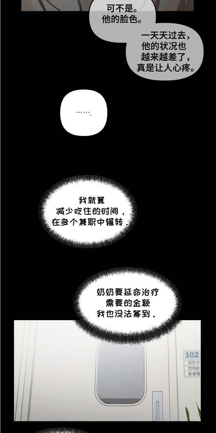 情感里的陷阱漫画,第11话1图