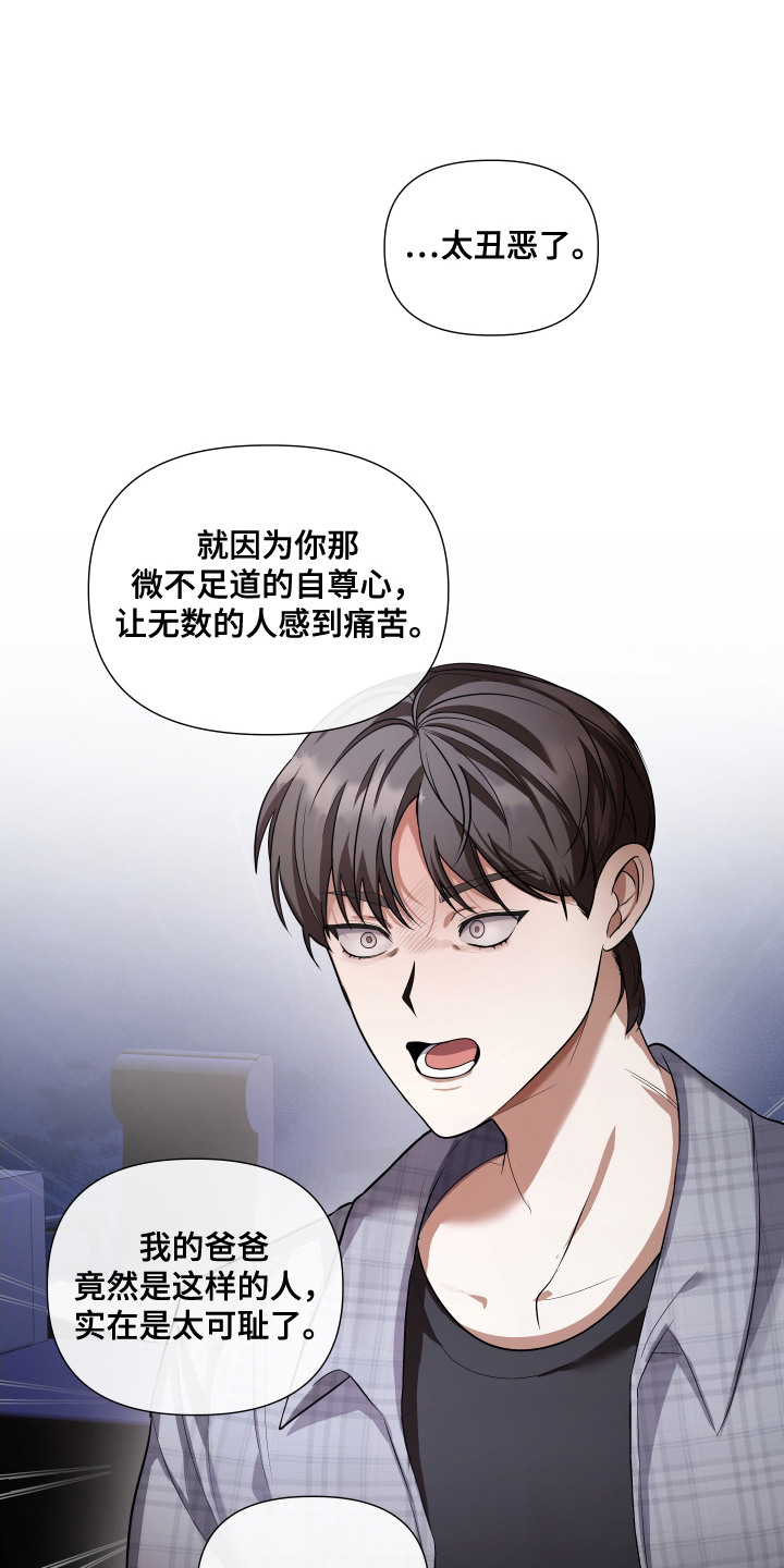 情感里的陷阱漫画,第15话1图