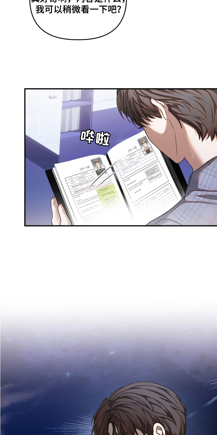 情感里的陷阱漫画,第13话2图