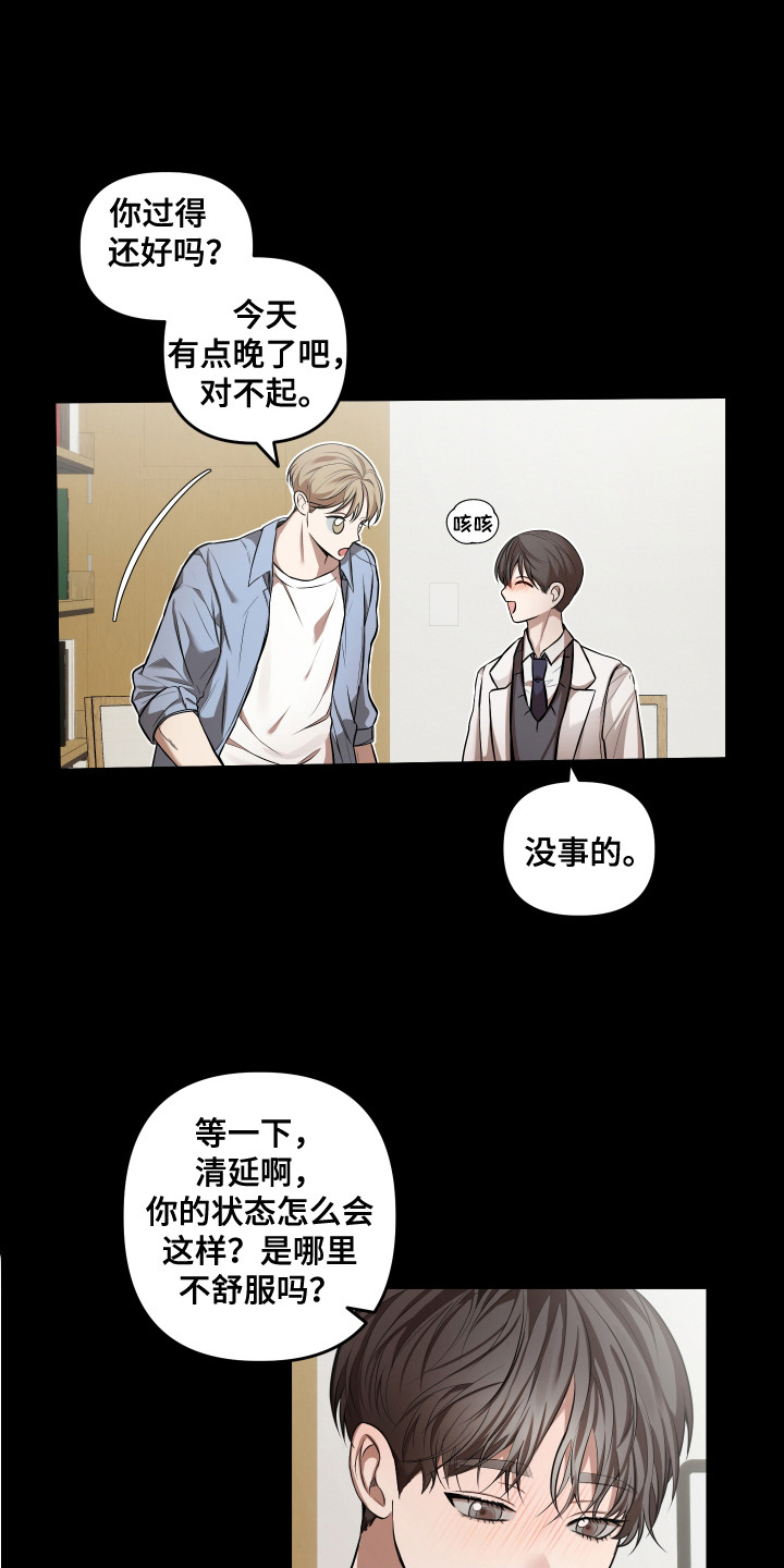 情感里的陷阱漫画,第7话1图