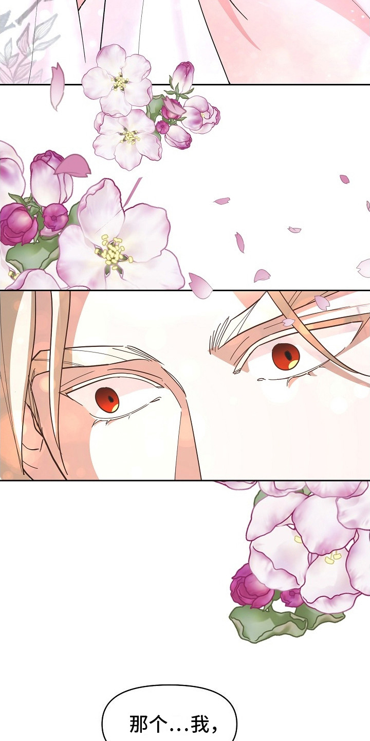 陆地灵药漫画,第9话2图