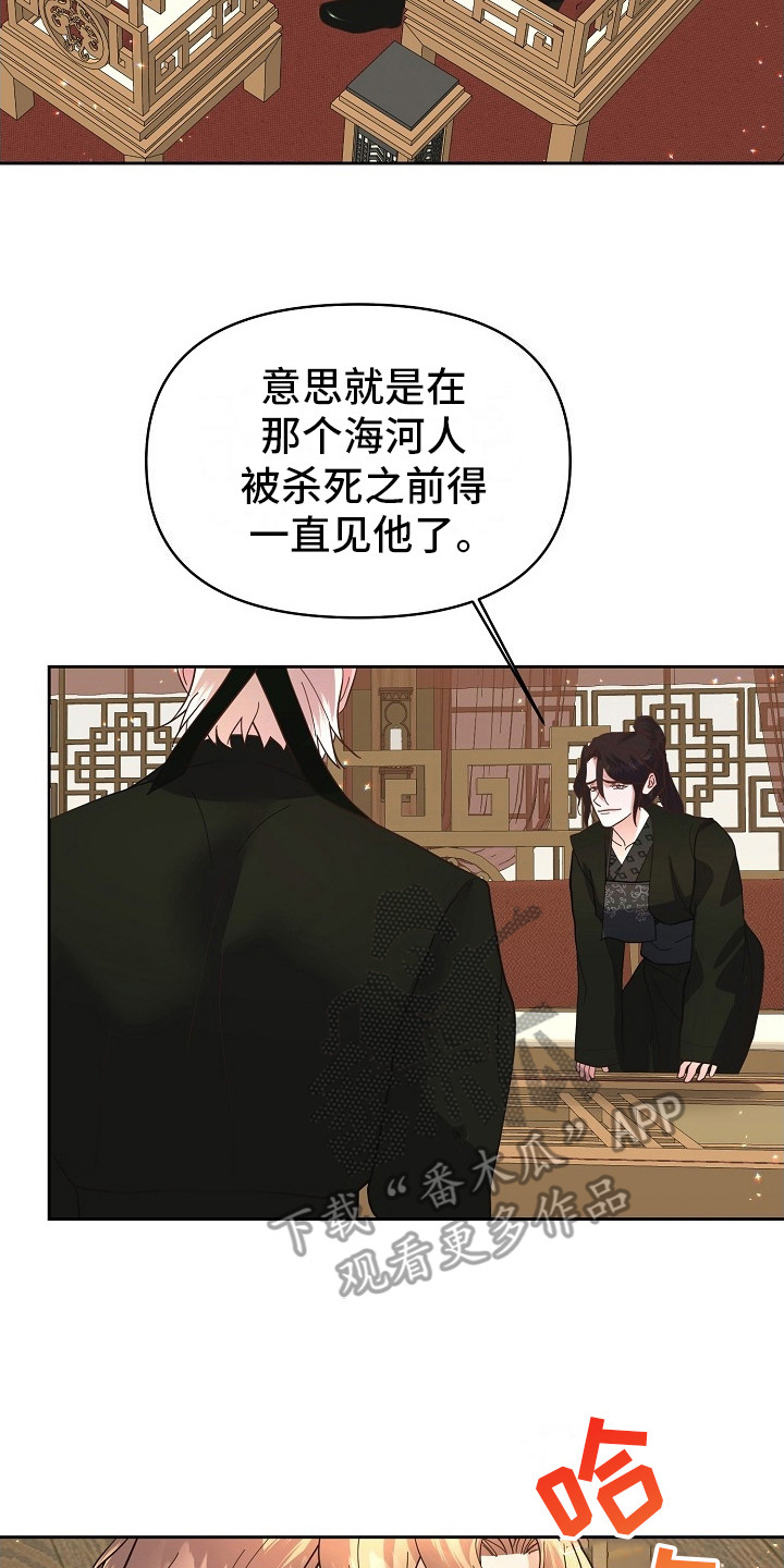 陆地灵药漫画,第12话2图