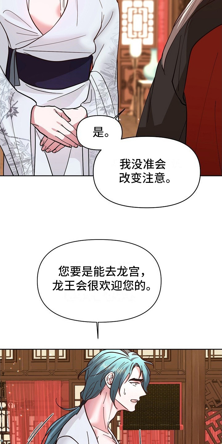 陆地天人和陆地神仙有什么区别漫画,第10话1图