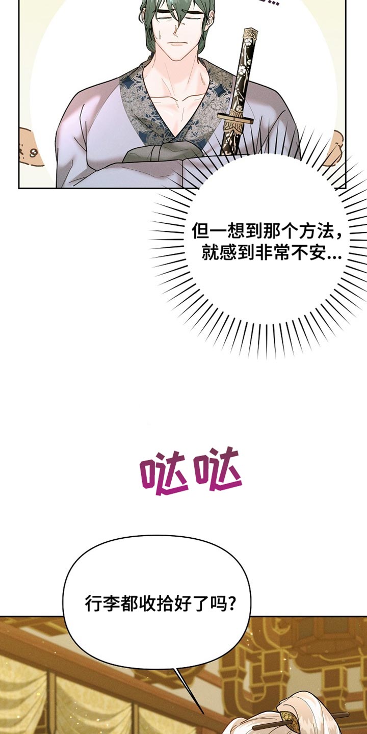 陆地灵药漫画,第49话2图